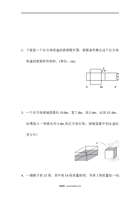 人教版五年级下册数学期末总复习 模块过关卷(三).docx