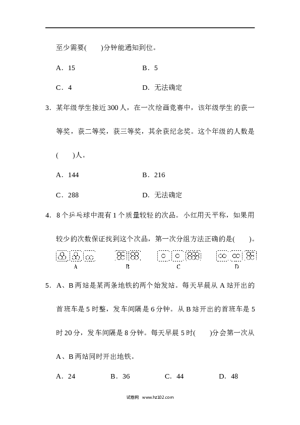 人教版五年级下册数学期末总复习 模块过关卷(三).docx