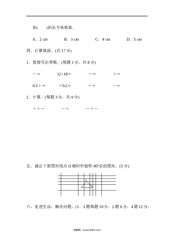 人教版五年级下册数学期末总复习 模块过关卷(四).docx