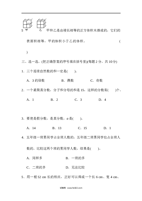 人教版五年级下册数学期末总复习 模块过关卷(四).docx