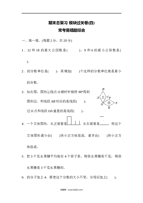 人教版五年级下册数学期末总复习 模块过关卷(四).docx