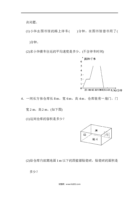 人教版五年级下册数学期末总复习 模块过关卷(四).docx