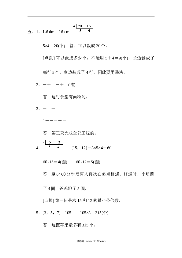 人教版五年级下册数学期末总复习 模块过关卷(一).docx