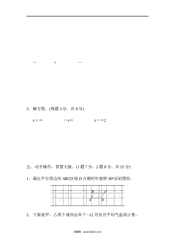 人教版五年级下册数学期末总复习 期末测试卷.docx