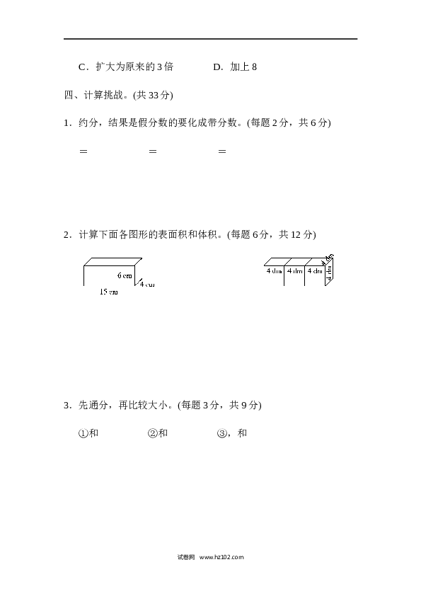 人教版五年级下册数学期中跟踪检测卷.docx