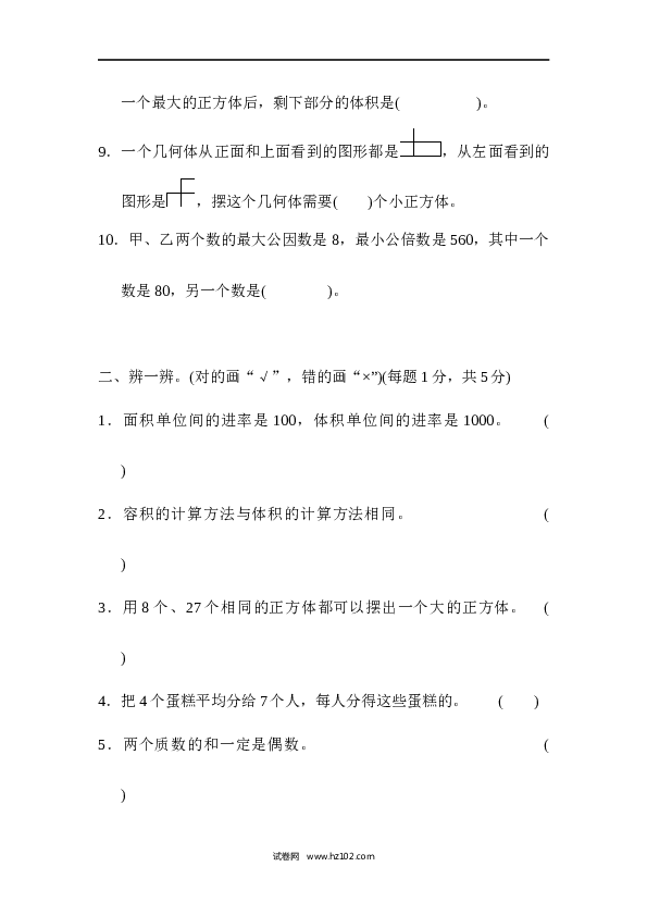 人教版五年级下册数学期中跟踪检测卷.docx