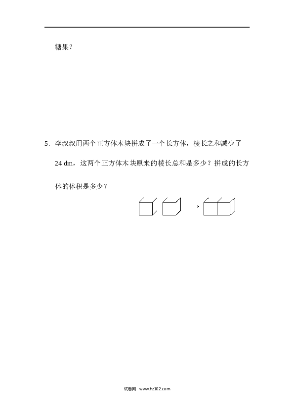 人教版五年级下册数学期中跟踪检测卷.docx