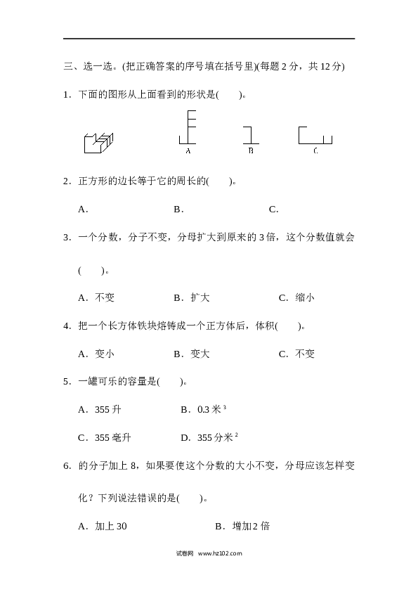 人教版五年级下册数学期中跟踪检测卷.docx