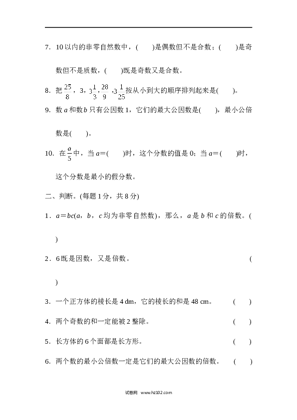 人教版五年级下册数学期中检测卷1.docx