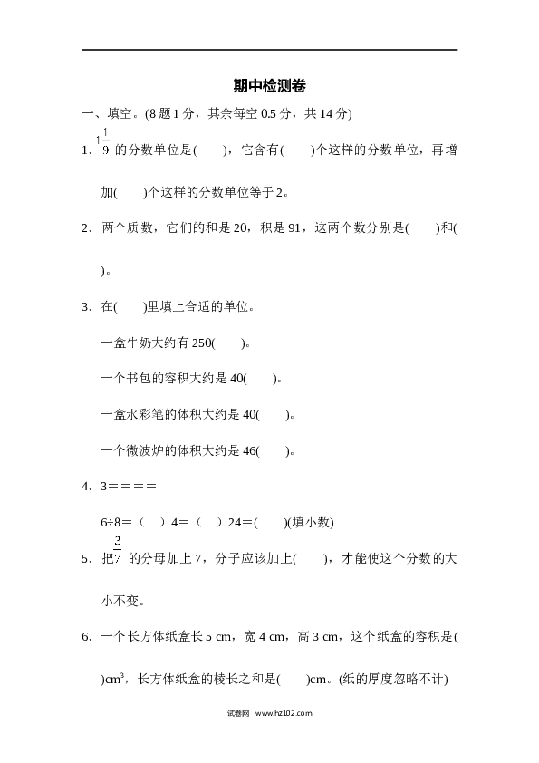 人教版五年级下册数学期中检测卷1.docx