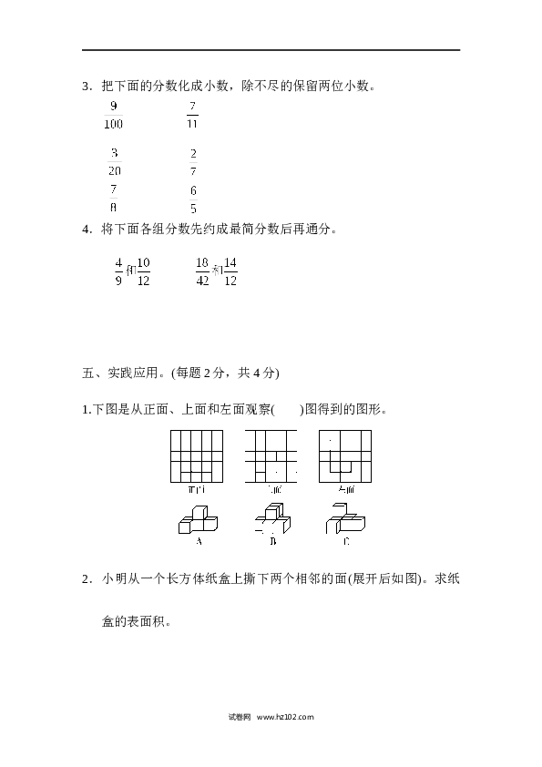 人教版五年级下册数学期中检测卷1.docx