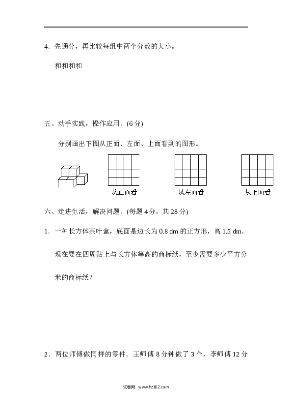 人教版五年级下册数学期中检测卷2.docx