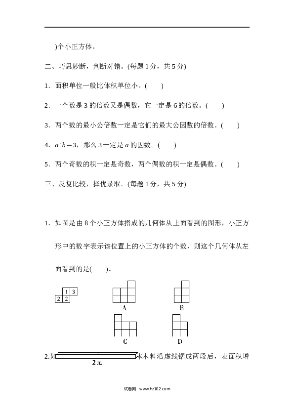 人教版五年级下册数学期中检测卷2.docx