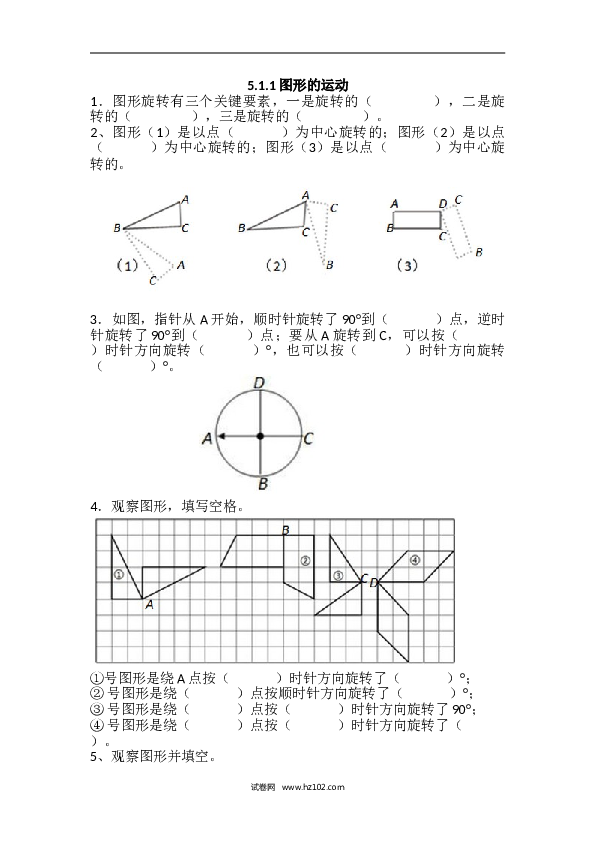 人教版五年级下册数学5.1.1图形的运动.doc