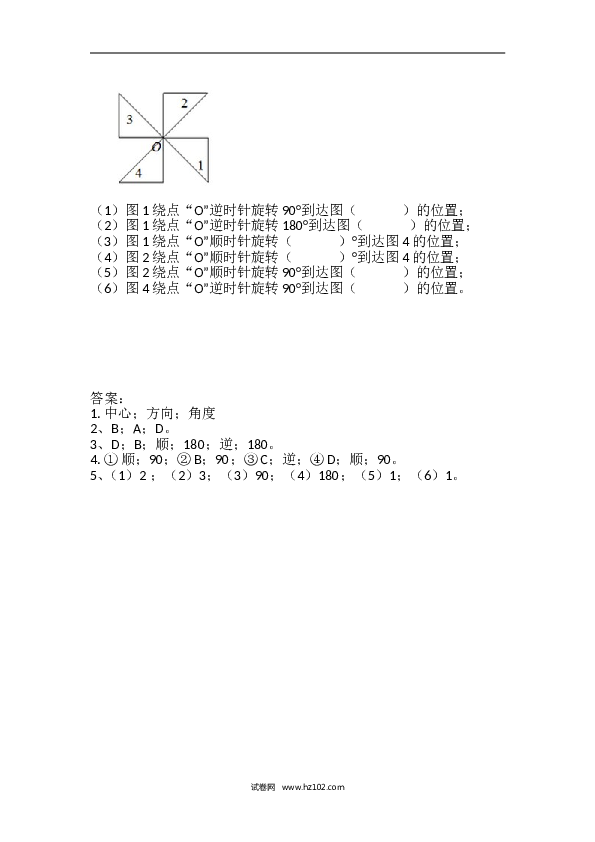 人教版五年级下册数学5.1.1图形的运动.doc