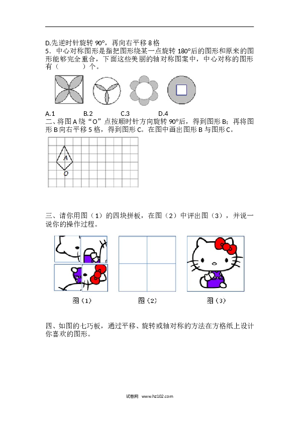 人教版五年级下册数学5.1.2图形的运动.doc