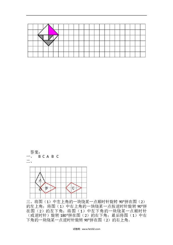 人教版五年级下册数学5.1.2图形的运动.doc