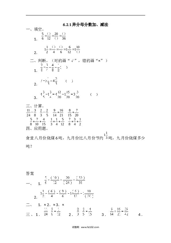 人教版五年级下册数学6.2.1异分母分数加、减法.doc