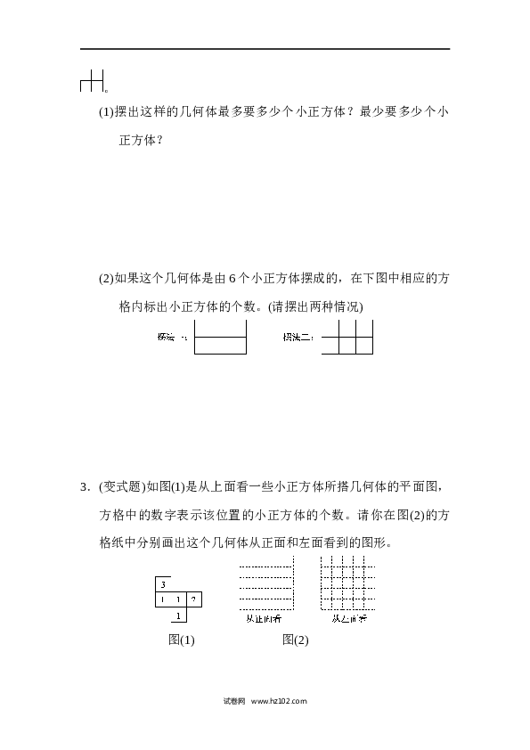 人教版五年级下册数学第1单元观察物体、达标测试卷.docx