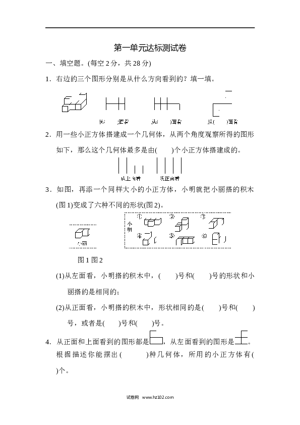 人教版五年级下册数学第1单元观察物体、达标测试卷.docx