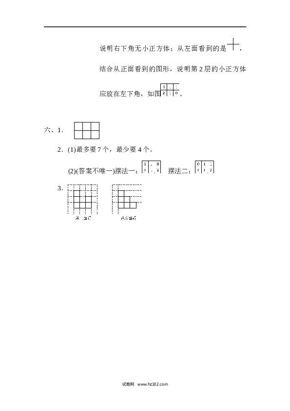 人教版五年级下册数学第1单元观察物体、达标测试卷.docx