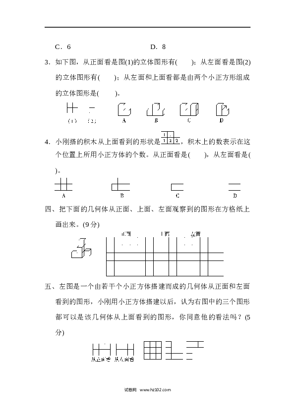 人教版五年级下册数学第1单元观察物体、达标测试卷.docx