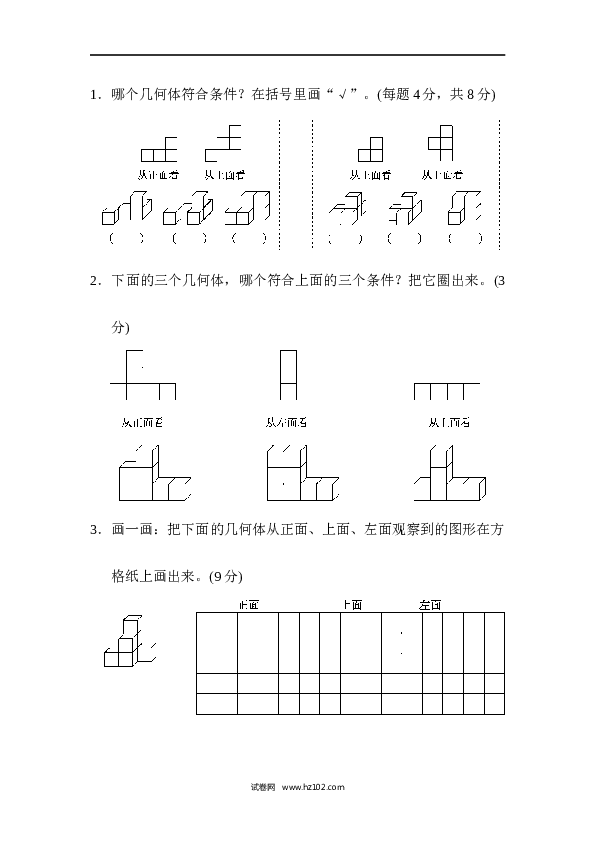 人教版五年级下册数学第1单元观察物体、观察物体(三).docx