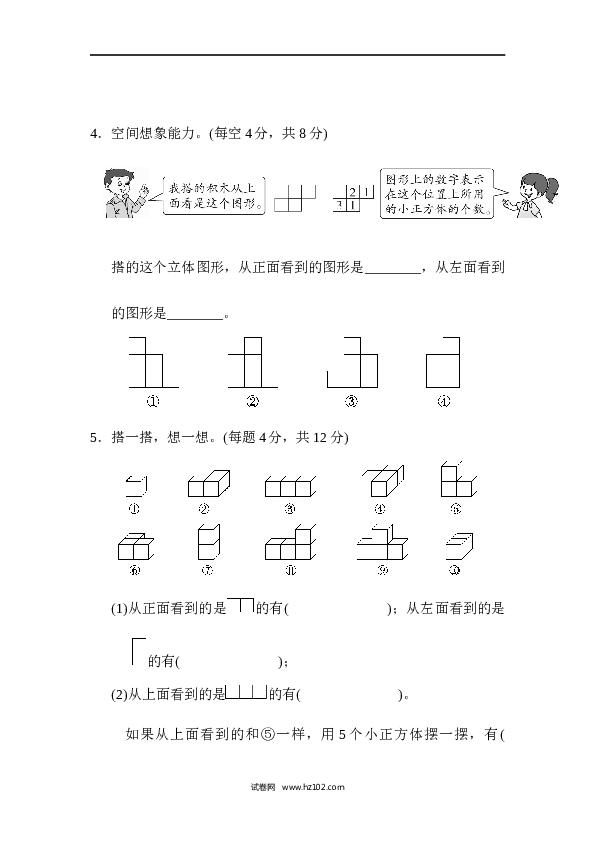 人教版五年级下册数学第1单元观察物体、观察物体(三).docx