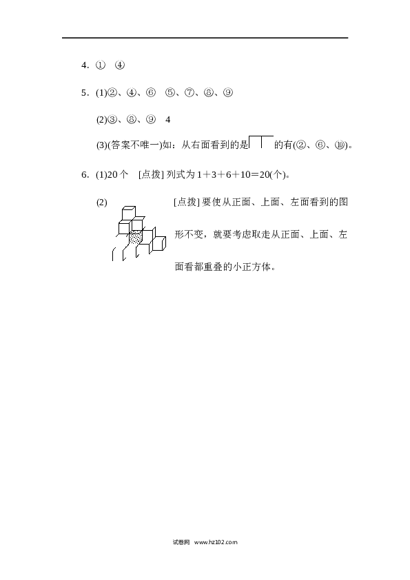 人教版五年级下册数学第1单元观察物体、观察物体(三).docx