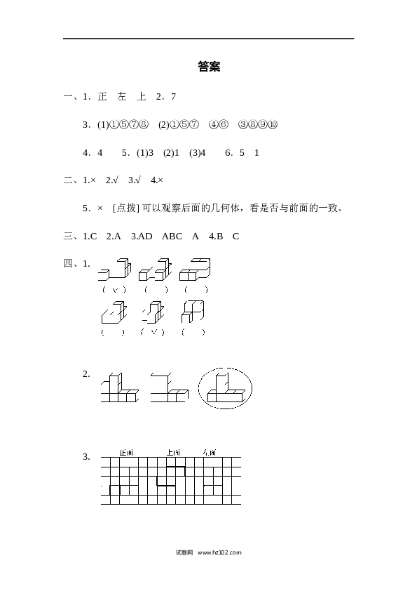 人教版五年级下册数学第1单元观察物体、观察物体(三).docx