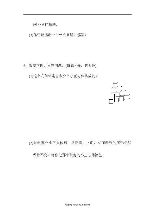 人教版五年级下册数学第1单元观察物体、观察物体(三).docx