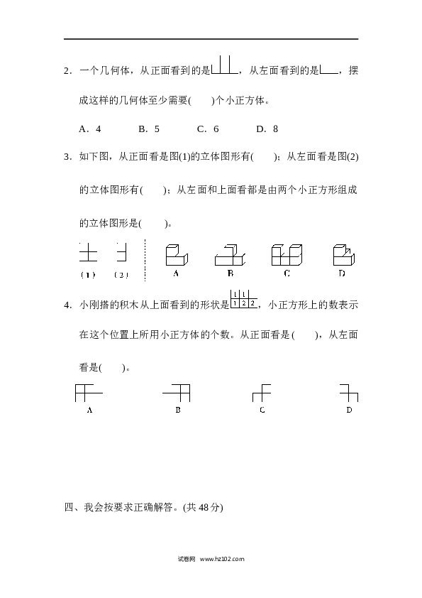 人教版五年级下册数学第1单元观察物体、观察物体(三).docx