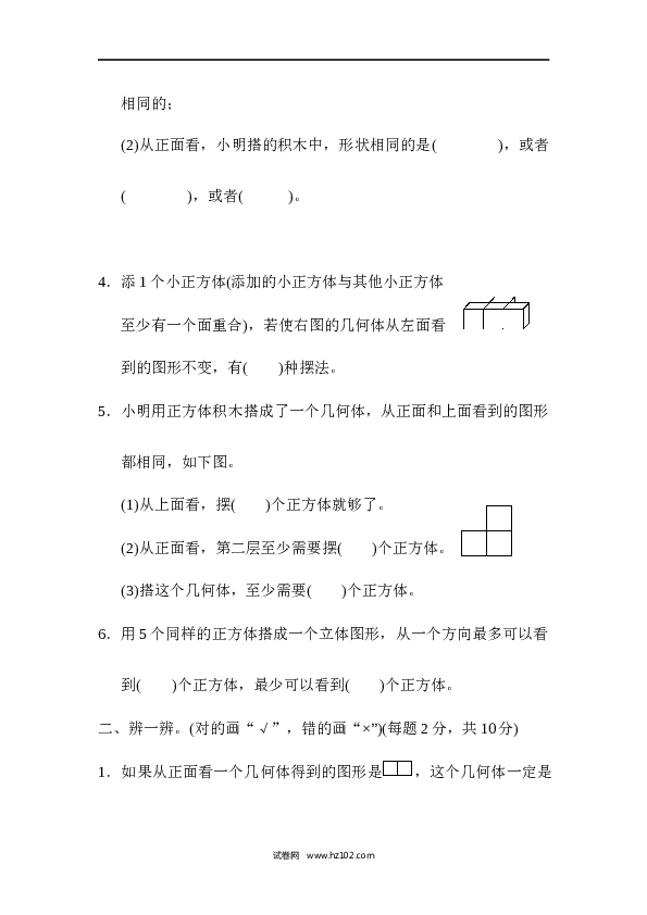 人教版五年级下册数学第1单元观察物体、观察物体(三).docx