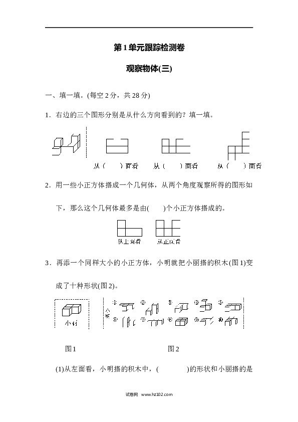 人教版五年级下册数学第1单元观察物体、观察物体(三).docx