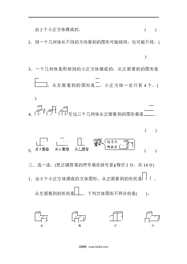 人教版五年级下册数学第1单元观察物体、观察物体(三).docx