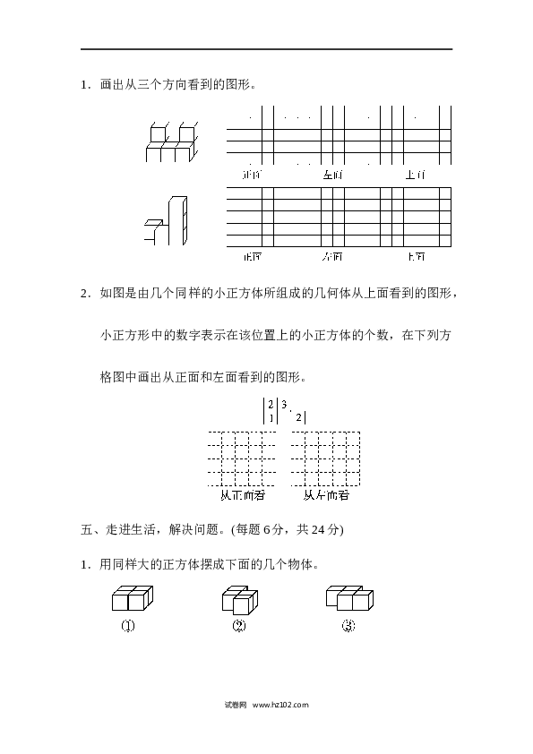 人教版五年级下册数学第1单元观察物体、过关检测卷.docx