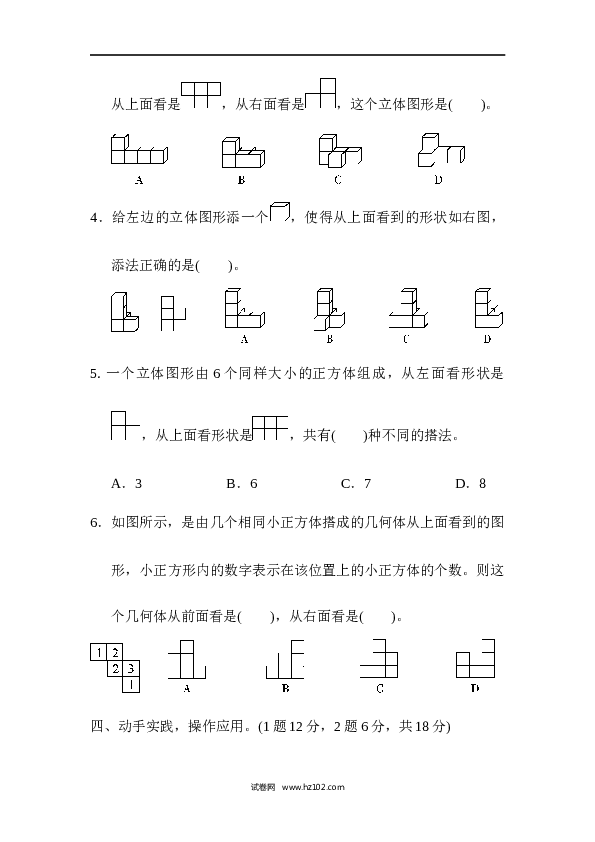 人教版五年级下册数学第1单元观察物体、过关检测卷.docx