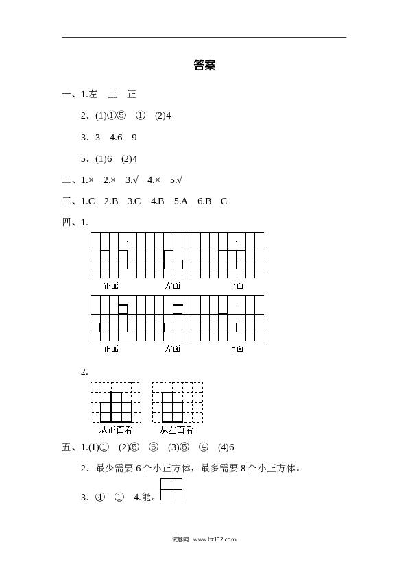 人教版五年级下册数学第1单元观察物体、过关检测卷.docx