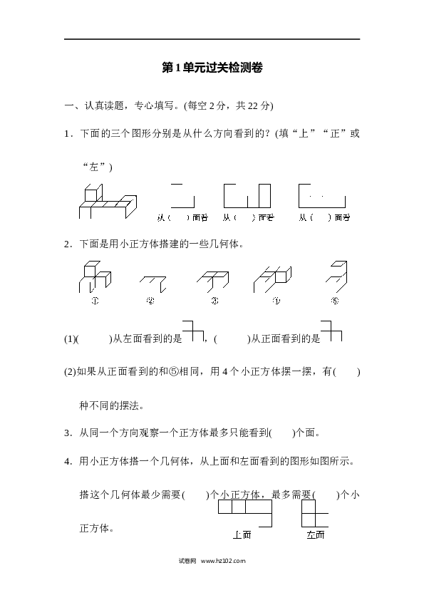 人教版五年级下册数学第1单元观察物体、过关检测卷.docx