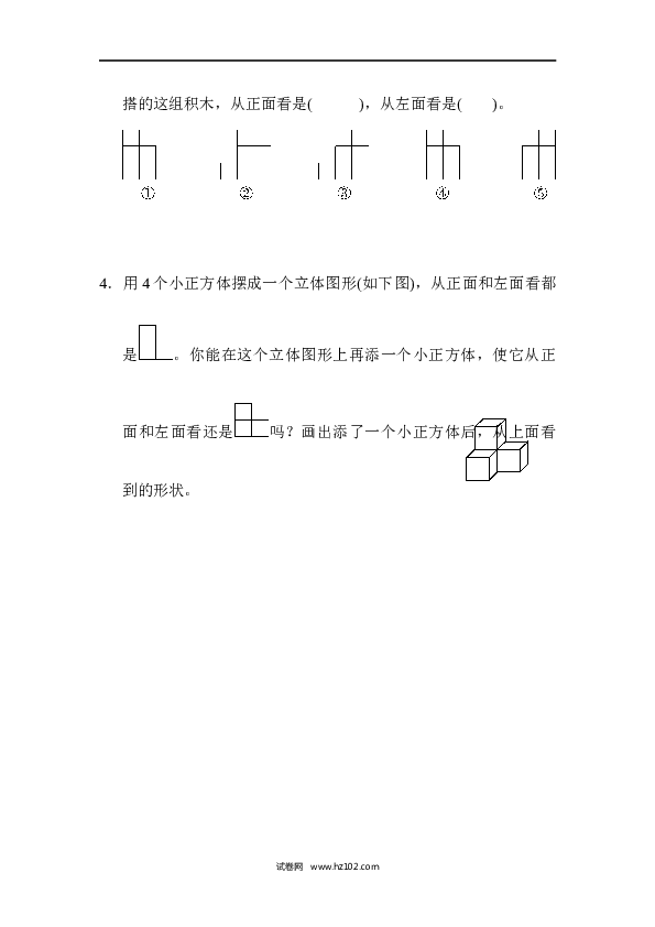 人教版五年级下册数学第1单元观察物体、过关检测卷.docx