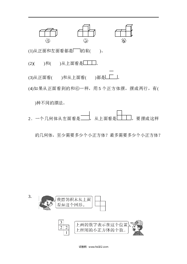 人教版五年级下册数学第1单元观察物体、过关检测卷.docx