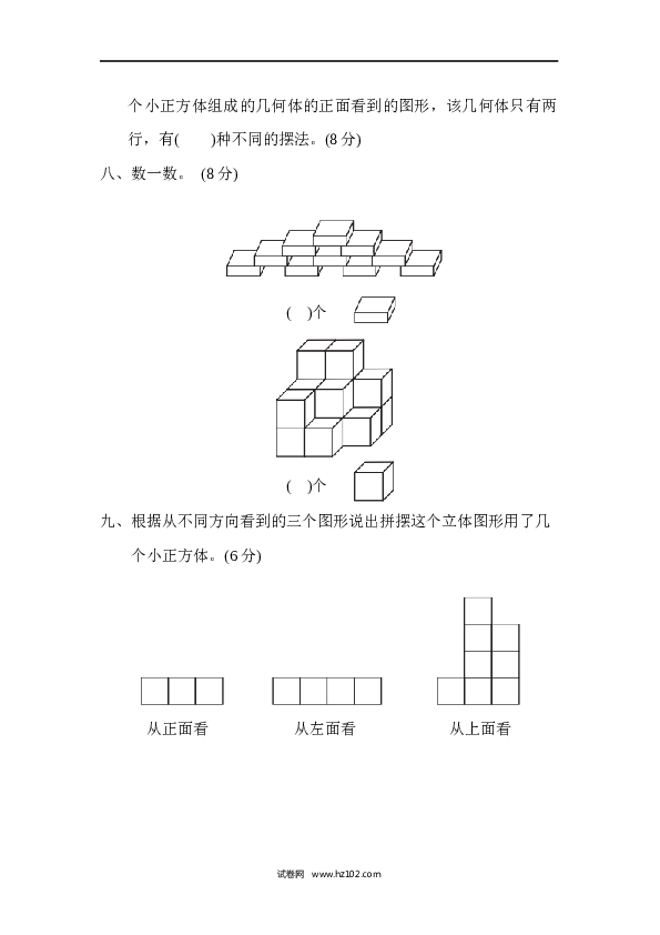 人教版五年级下册数学第1单元观察物体、过关检测卷1.docx