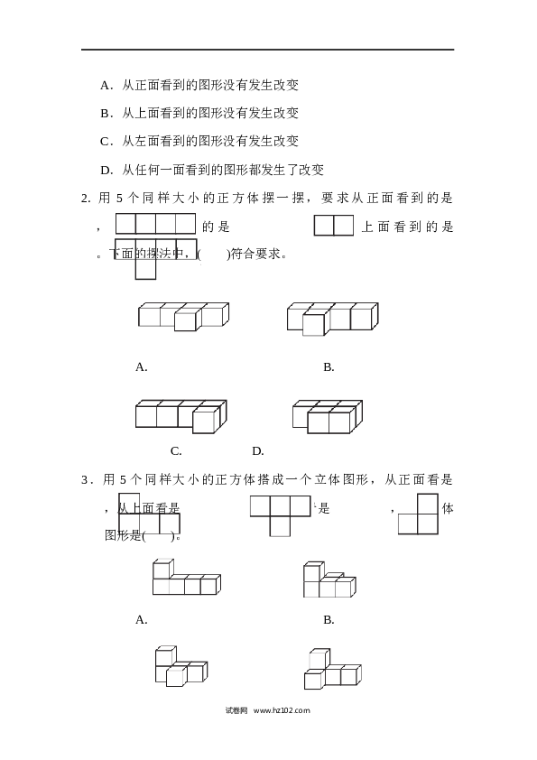 人教版五年级下册数学第1单元观察物体、过关检测卷1.docx