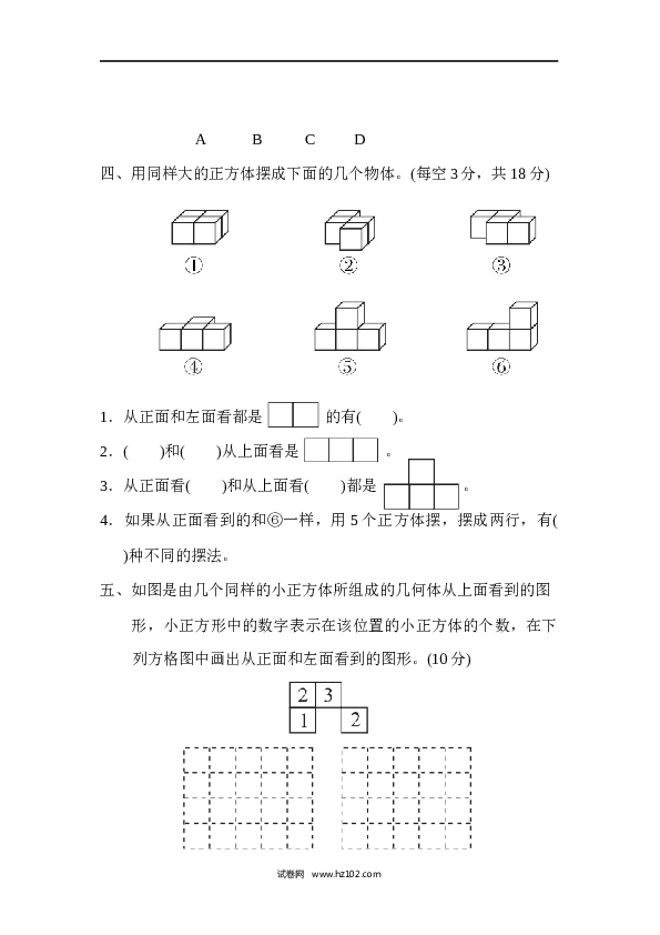 人教版五年级下册数学第1单元观察物体、过关检测卷1.docx