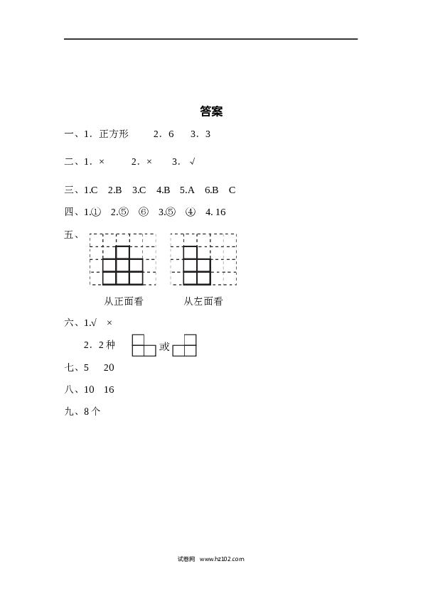 人教版五年级下册数学第1单元观察物体、过关检测卷1.docx