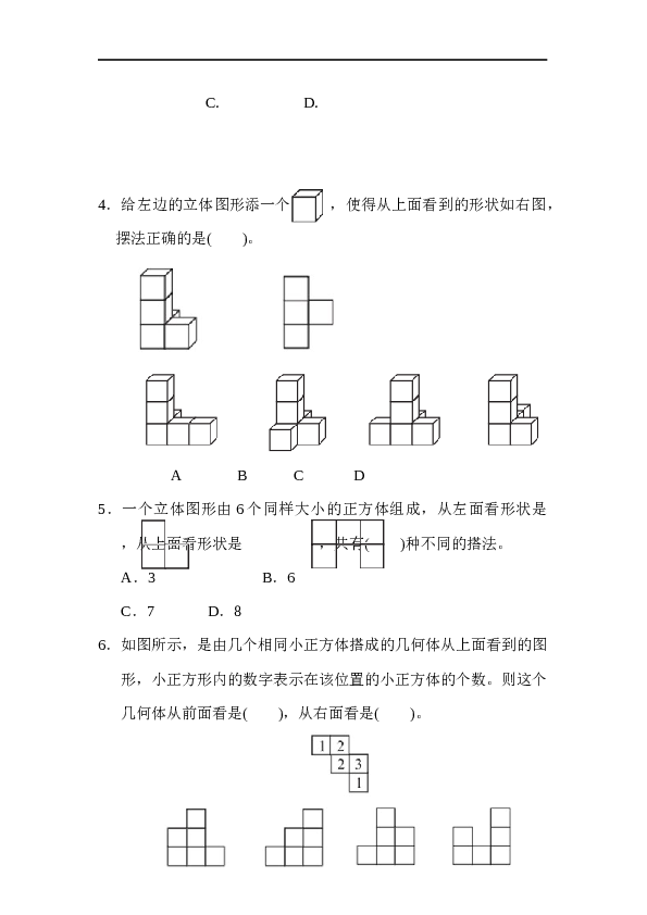 人教版五年级下册数学第1单元观察物体、过关检测卷1.docx