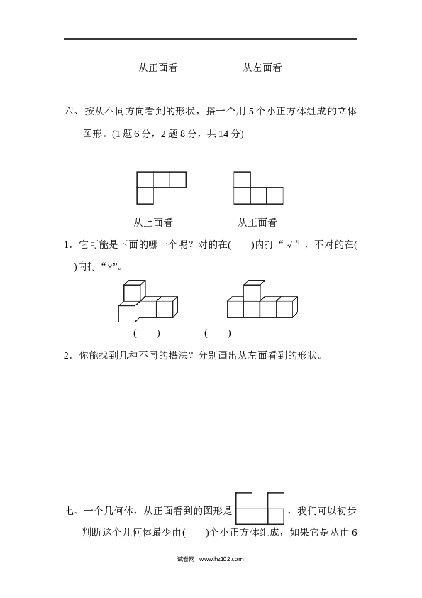 人教版五年级下册数学第1单元观察物体、过关检测卷1.docx