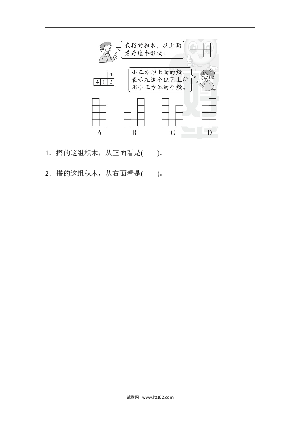 人教版五年级下册数学第1单元观察物体、拼搭中的摆、添、画的能力检测卷.docx