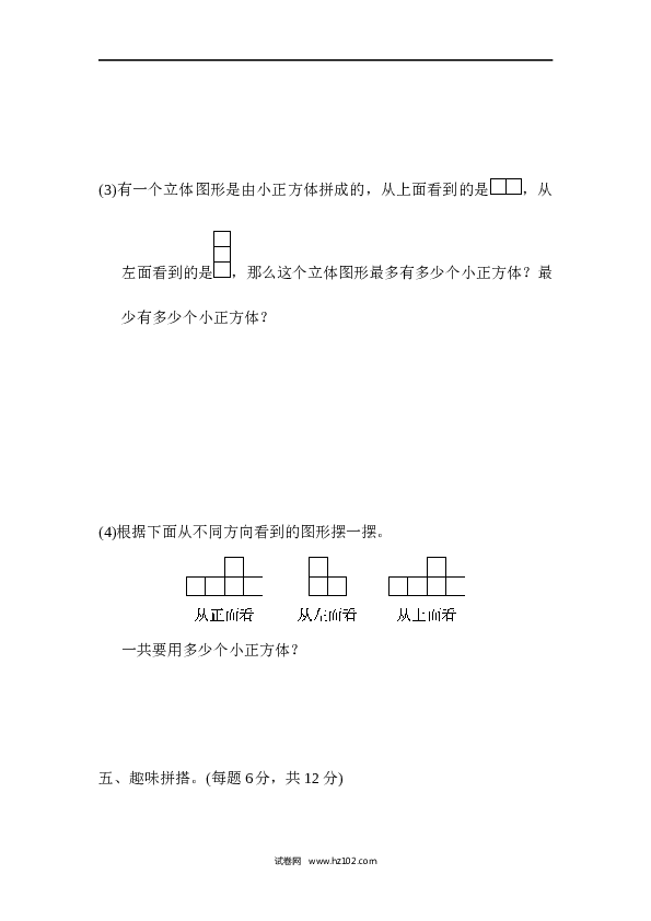 人教版五年级下册数学第1单元观察物体、拼搭中的摆、添、画的能力检测卷.docx