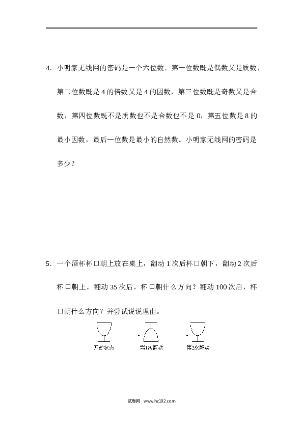 人教版五年级下册数学第2单元因数和倍数、达标测试卷.docx